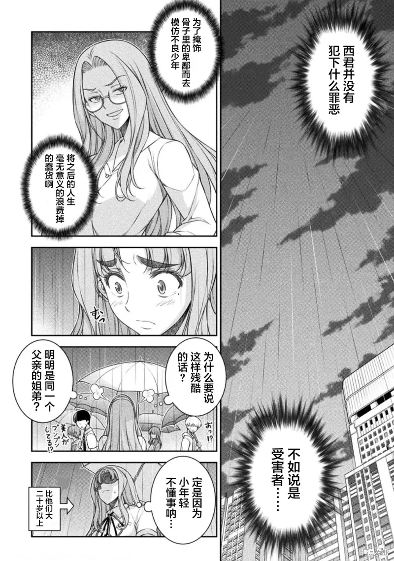 重返JK：Silver Plan,第47话,第7张