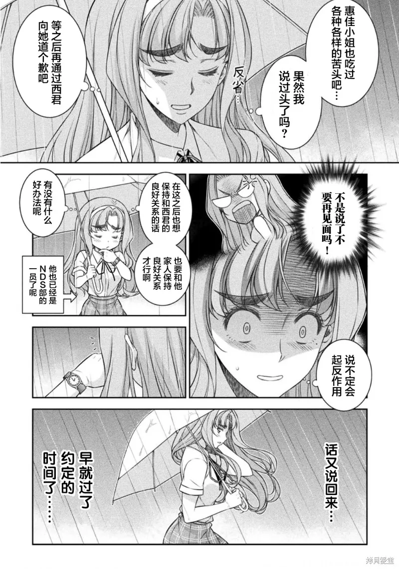 重返JK：Silver Plan,第47话,第8张