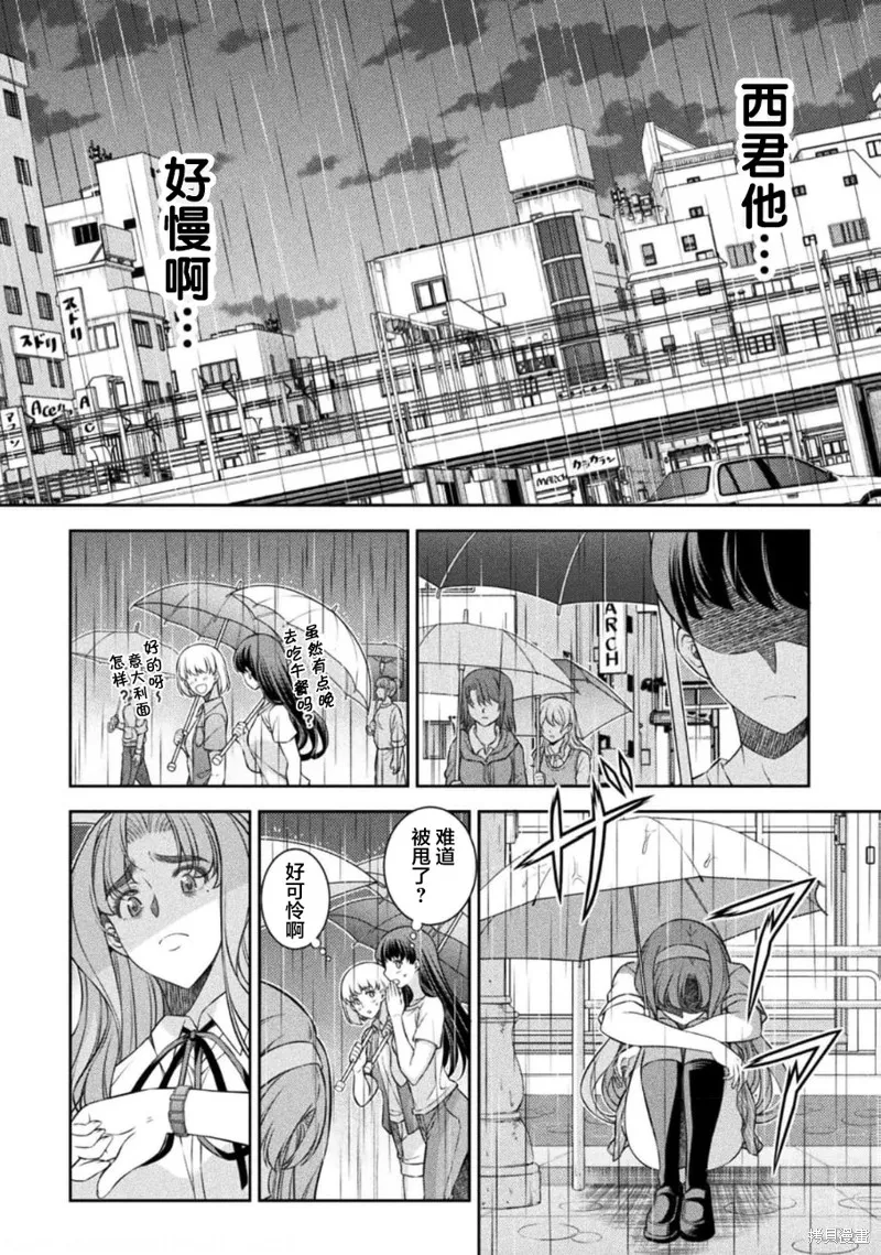 重返JK：Silver Plan,第47话,第9张