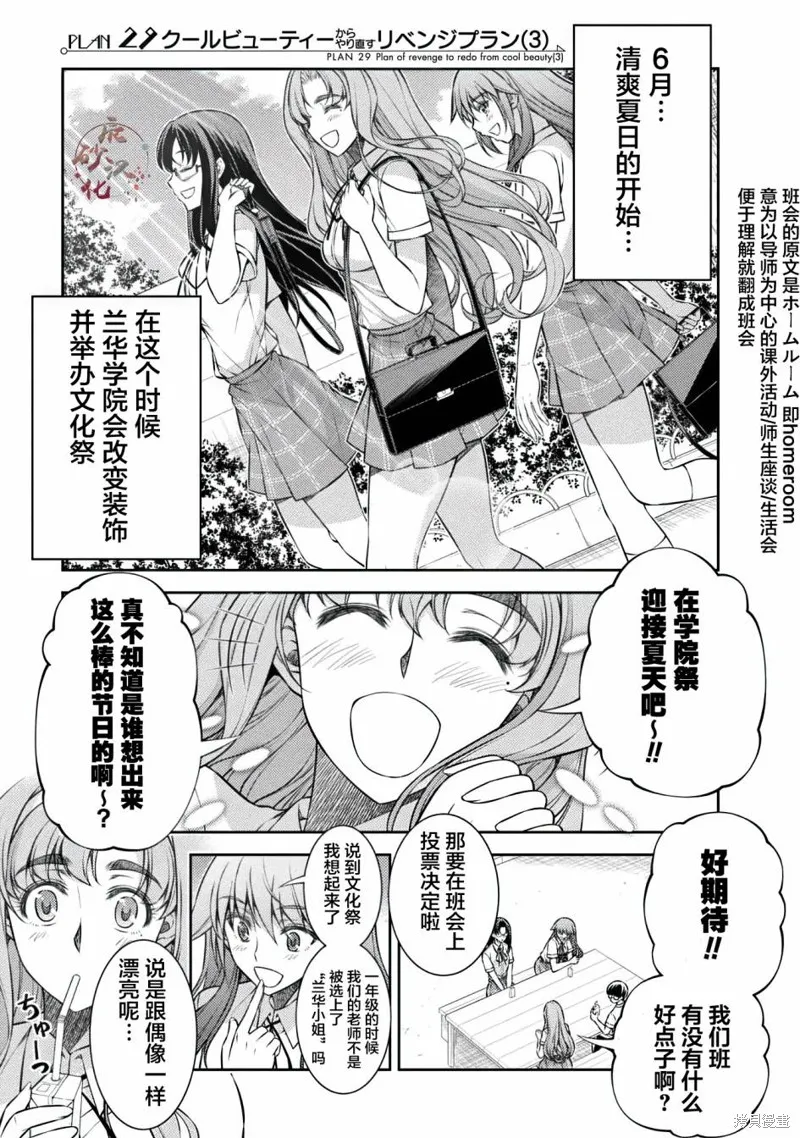 重返JK：Silver Plan,第29话,第1张