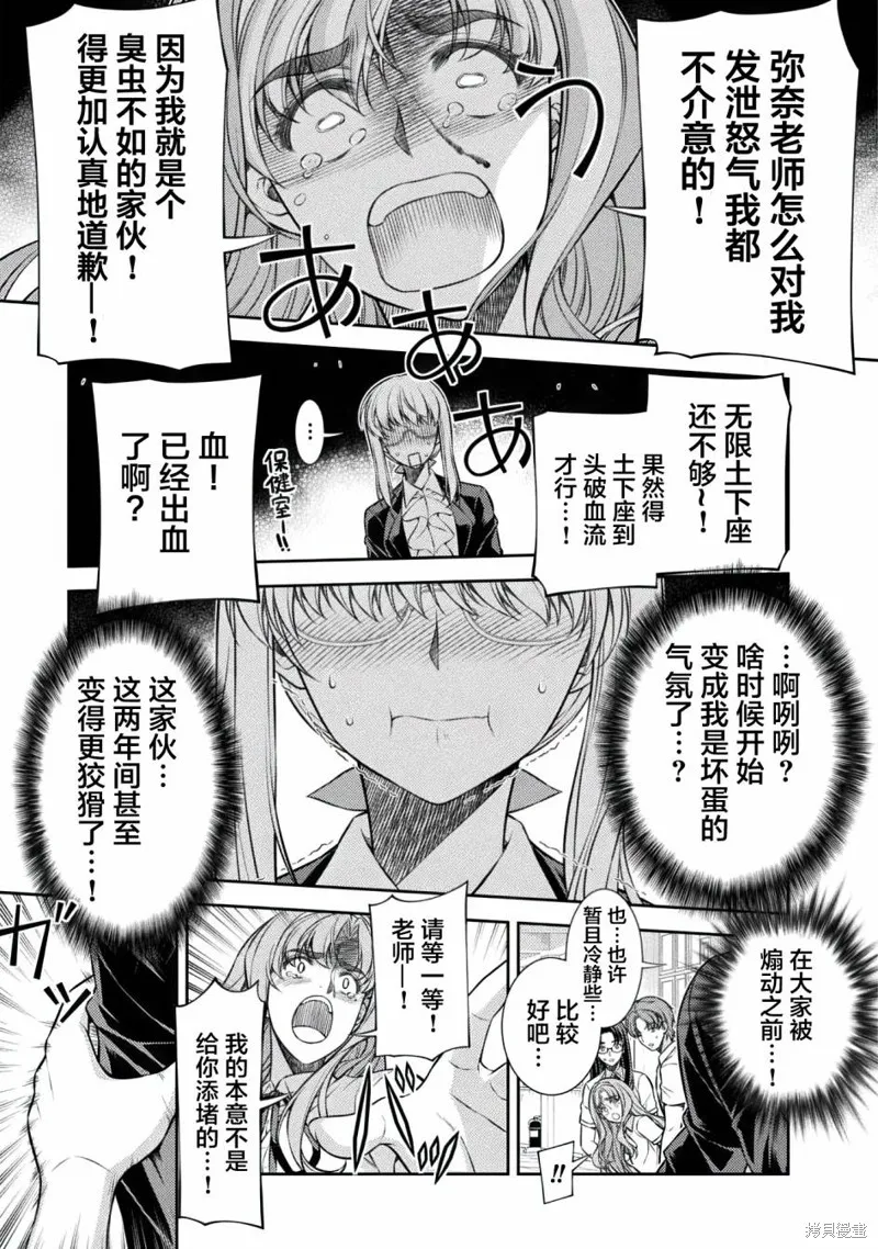重返JK：Silver Plan,第29话,第11张