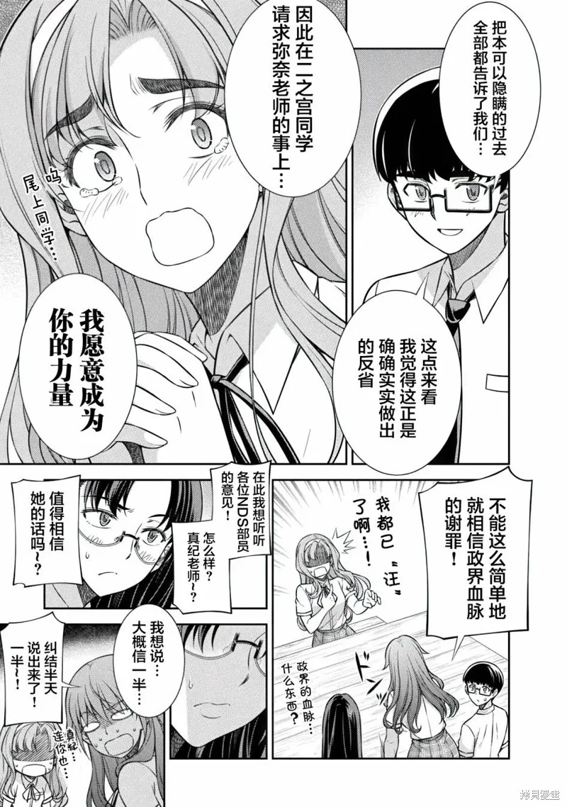 重返JK：Silver Plan,第29话,第15张