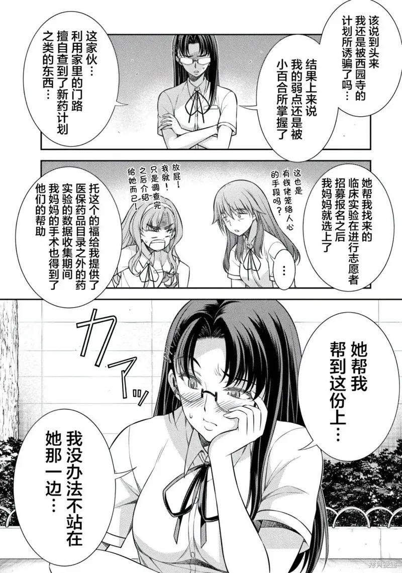 重返JK：Silver Plan,第29话,第16张