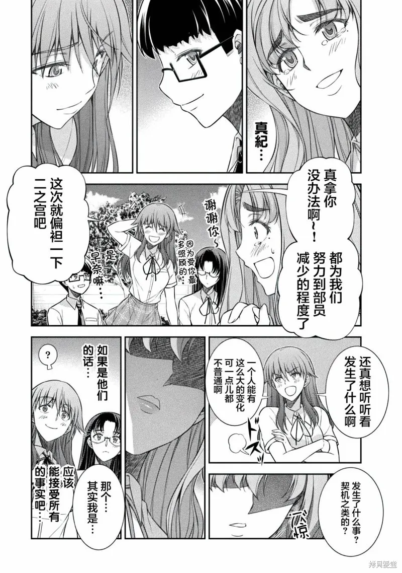 重返JK：Silver Plan,第29话,第17张