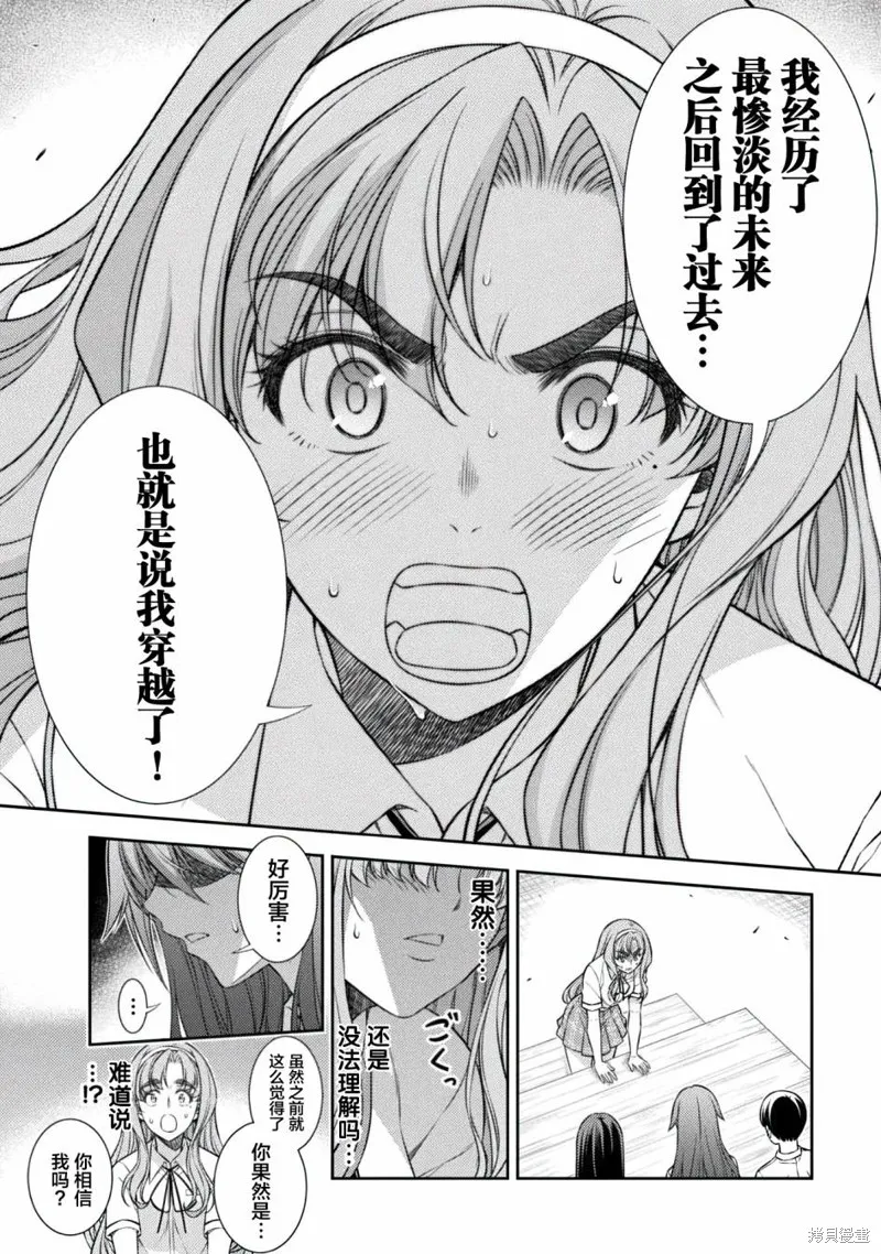 重返JK：Silver Plan,第29话,第18张