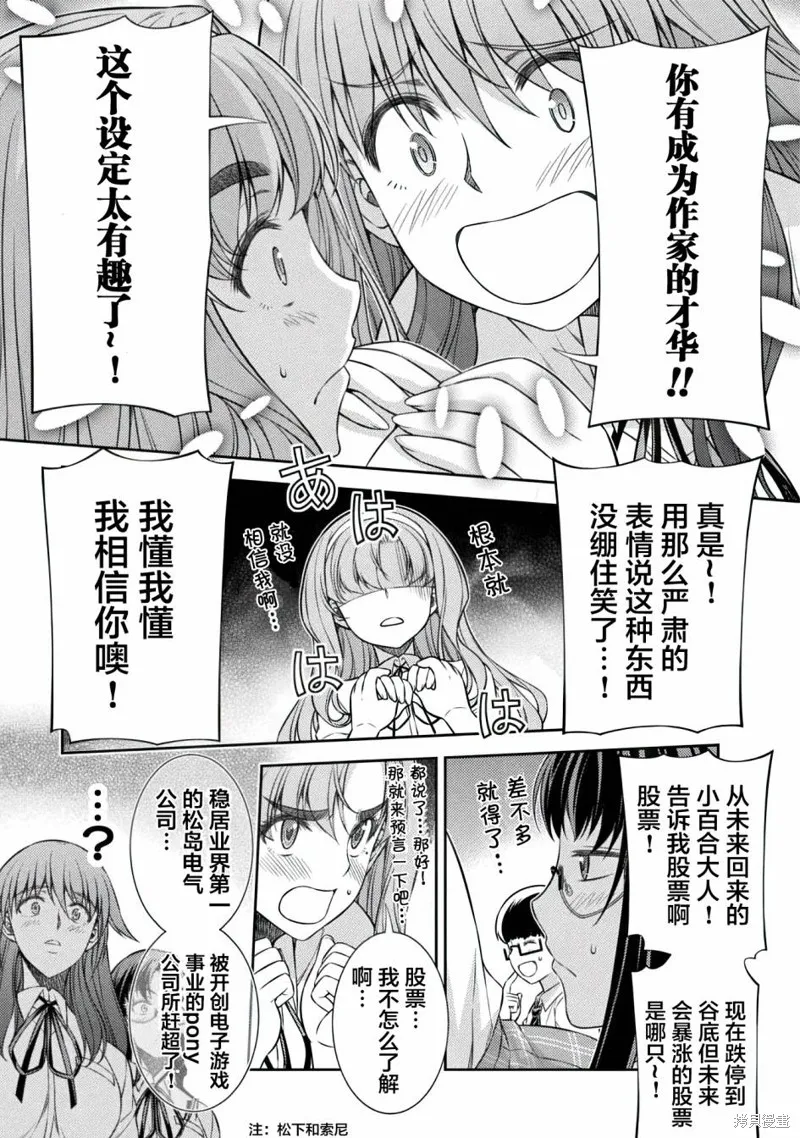 重返JK：Silver Plan,第29话,第19张