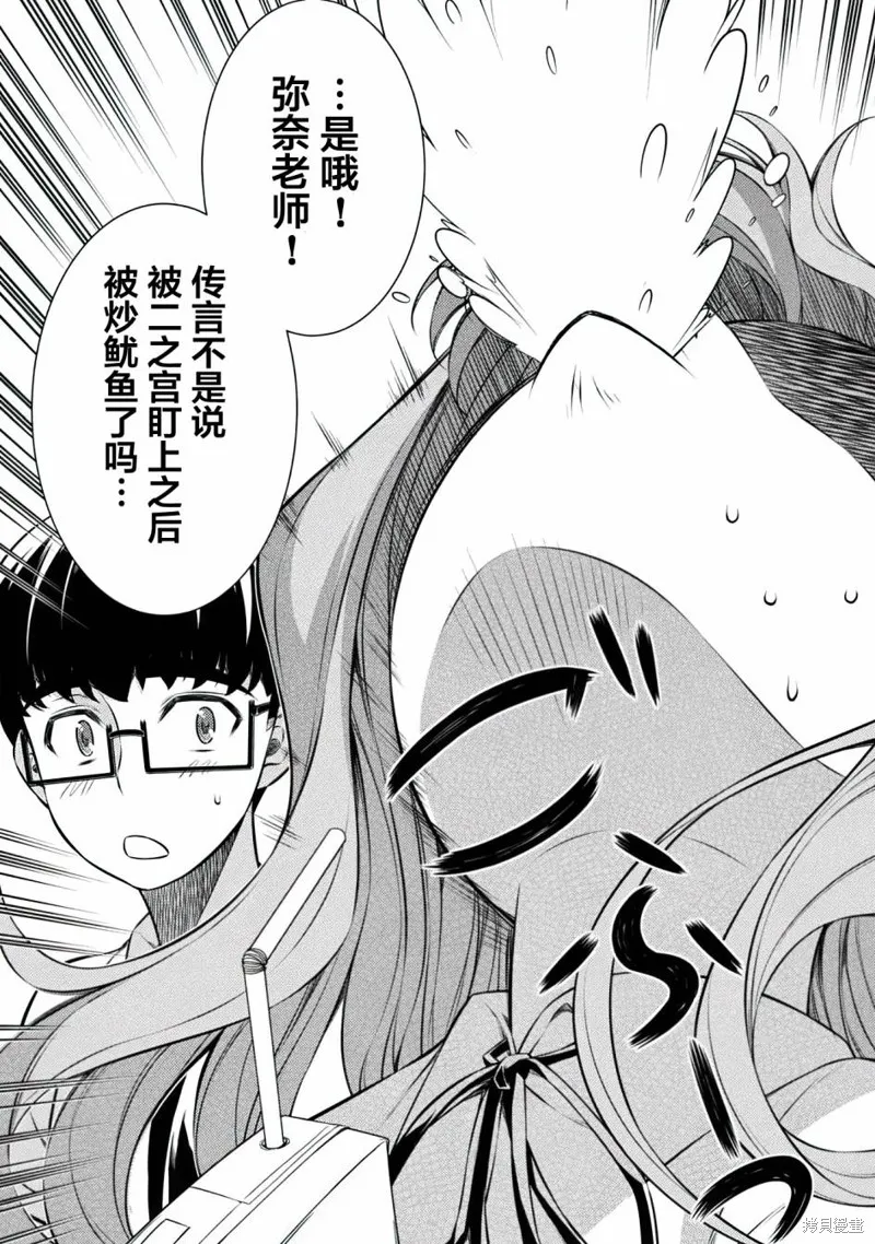 重返JK：Silver Plan,第29话,第2张