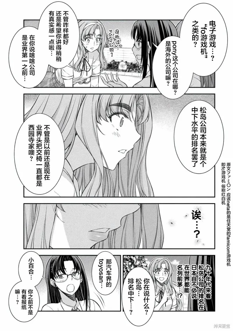 重返JK：Silver Plan,第29话,第20张