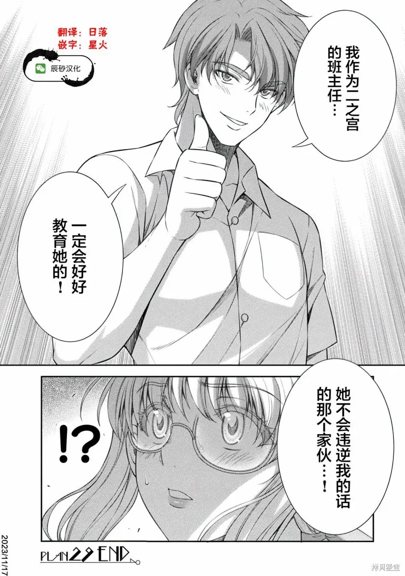 重返JK：Silver Plan,第29话,第24张