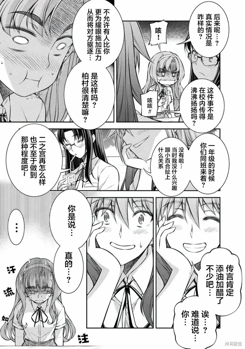 重返JK：Silver Plan,第29话,第3张