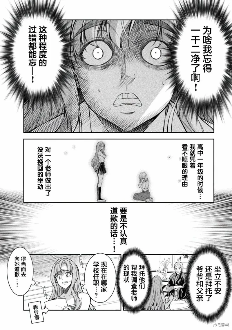 重返JK：Silver Plan,第29话,第4张
