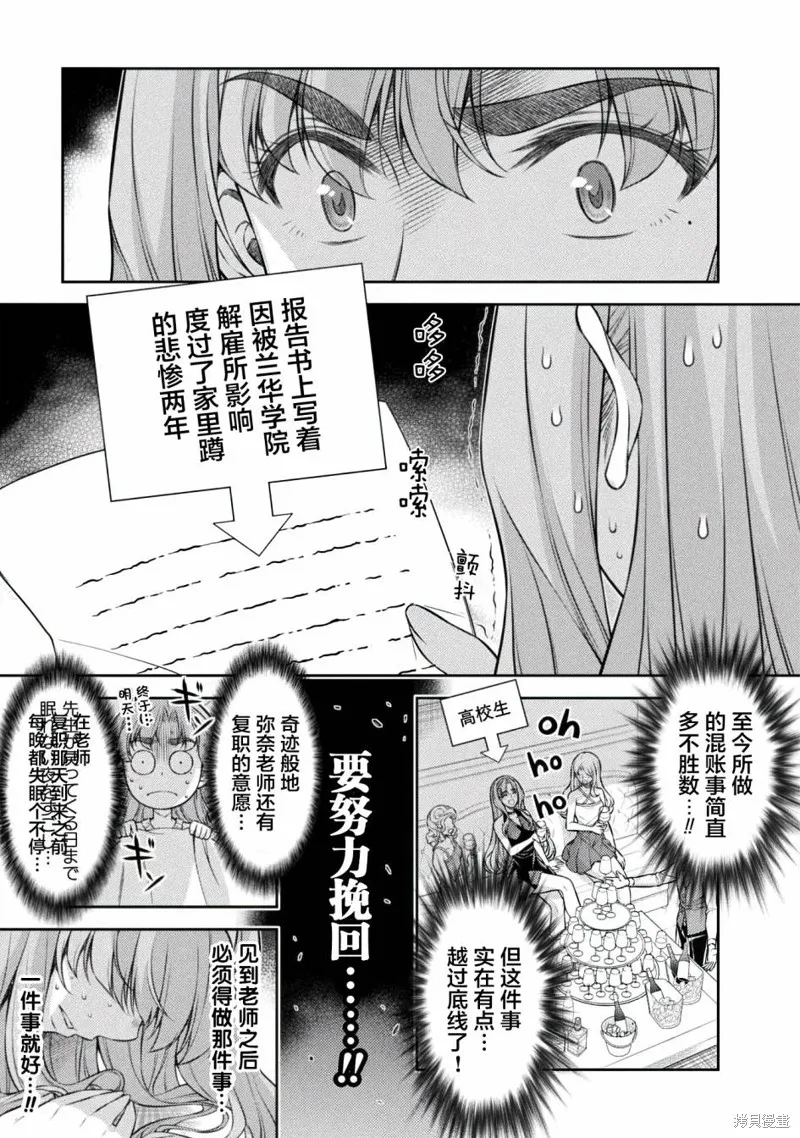 重返JK：Silver Plan,第29话,第5张