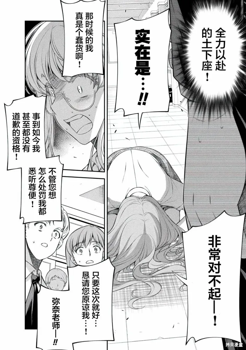 重返JK：Silver Plan,第29话,第6张