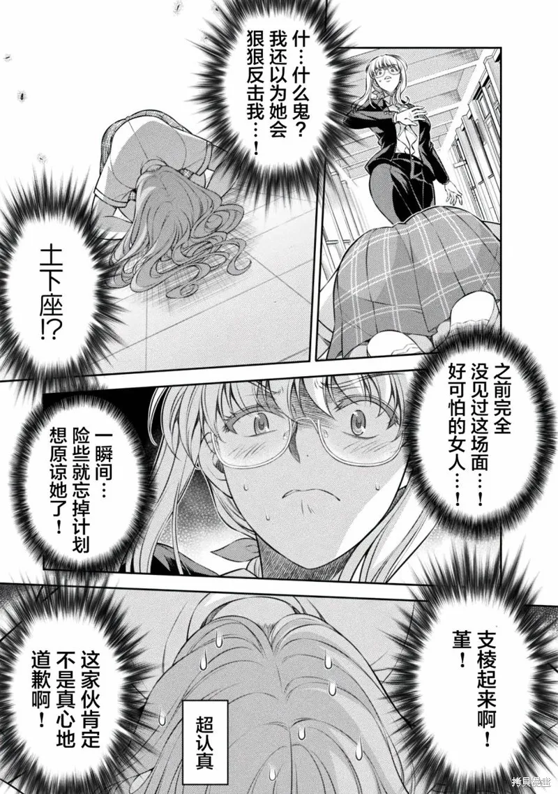 重返JK：Silver Plan,第29话,第7张