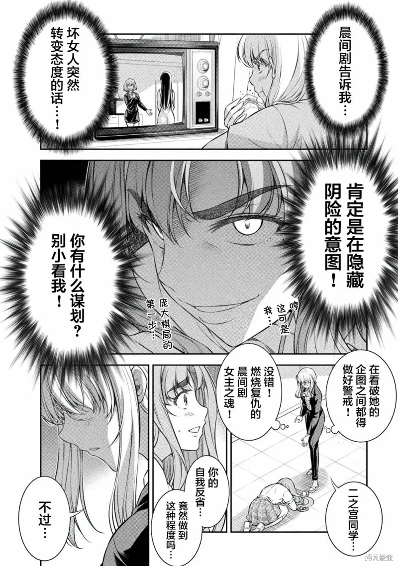 重返JK：Silver Plan,第29话,第8张