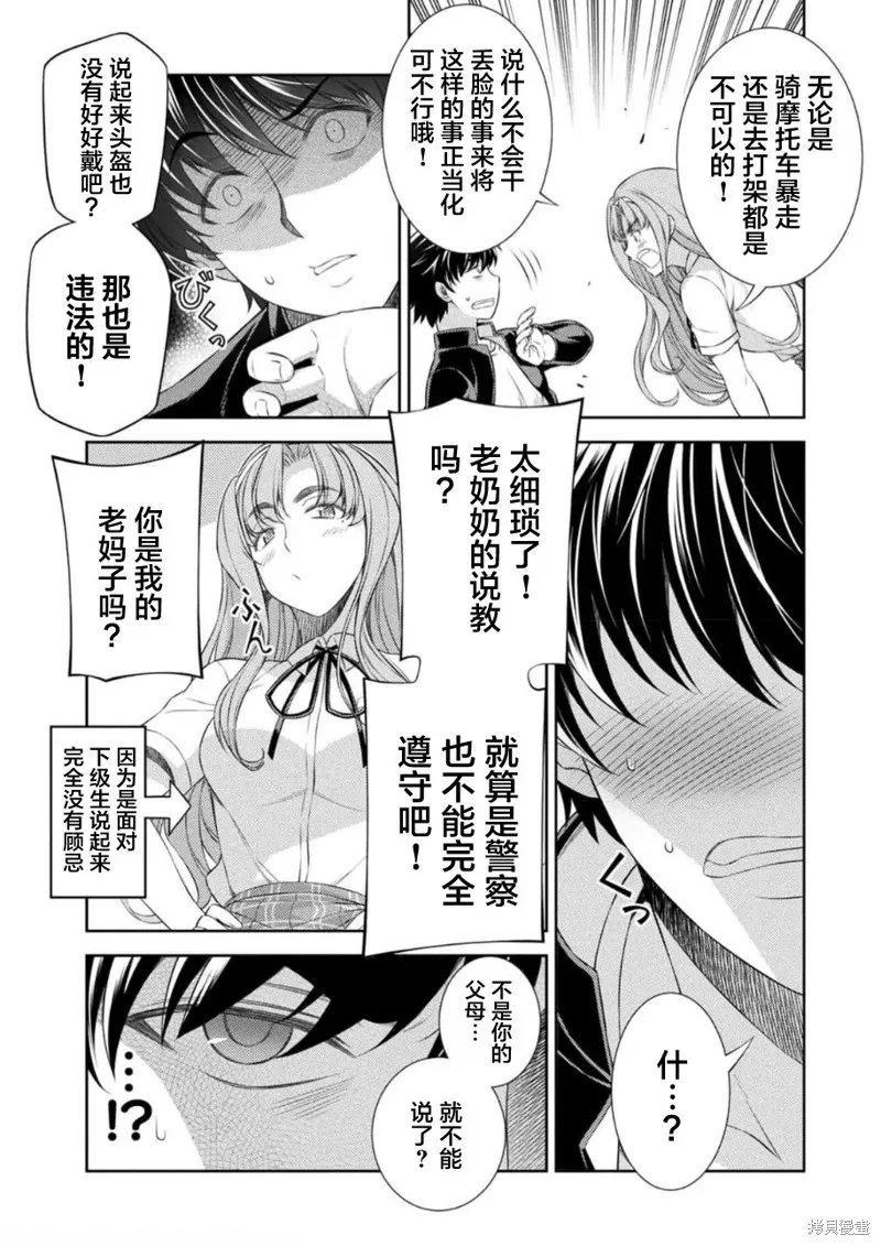 重返JK：Silver Plan,第37话,第10张
