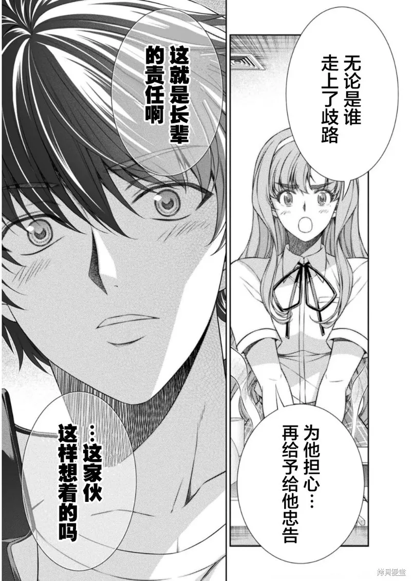 重返JK：Silver Plan,第37话,第11张