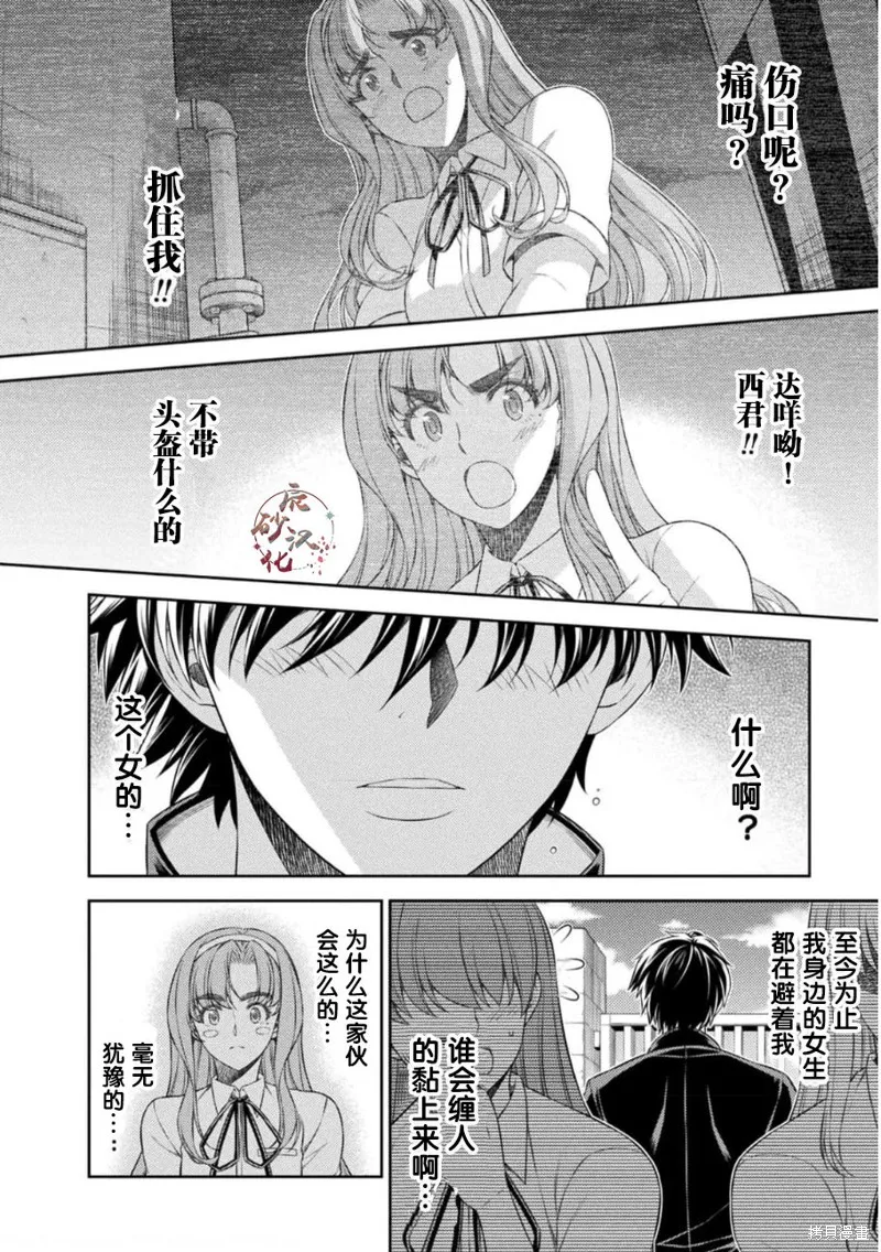 重返JK：Silver Plan,第37话,第12张