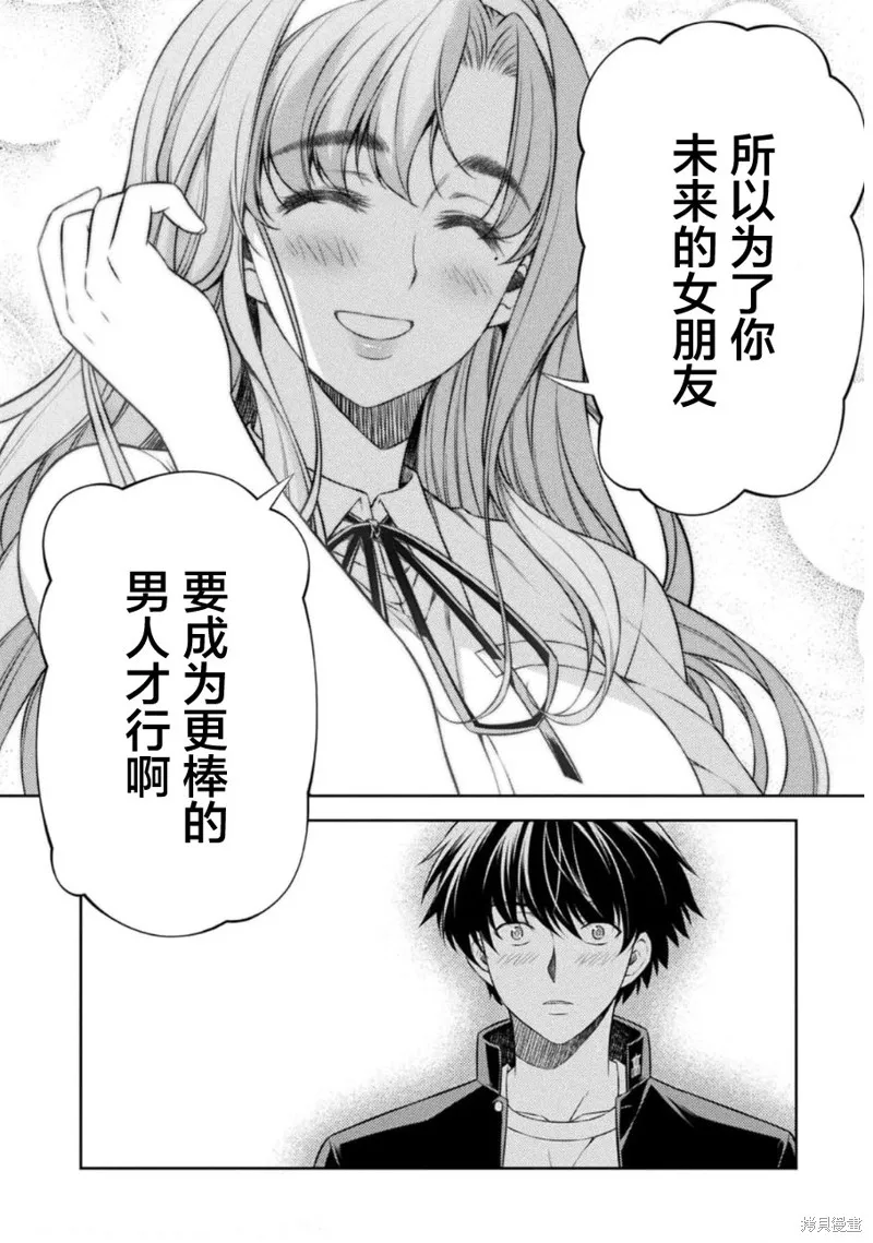 重返JK：Silver Plan,第37话,第14张