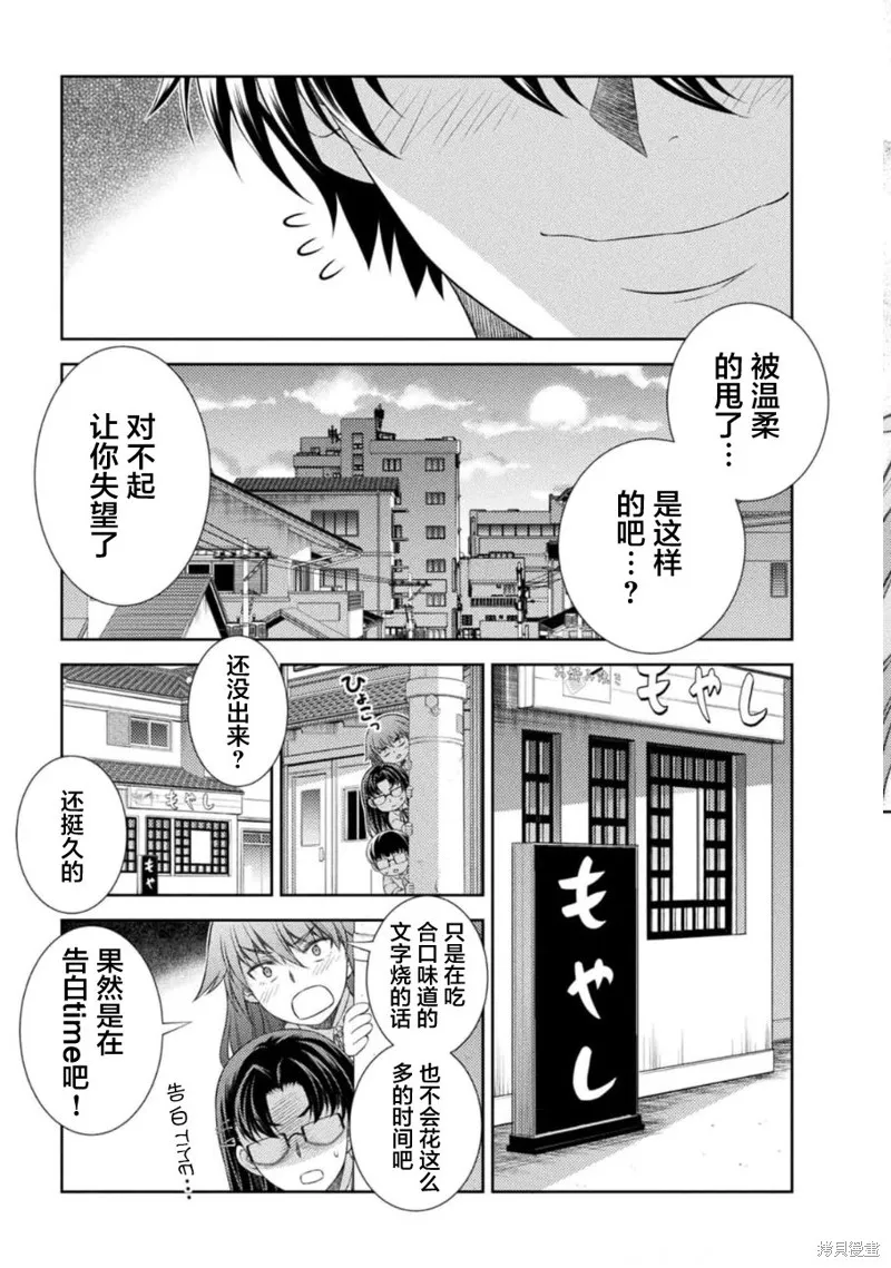 重返JK：Silver Plan,第37话,第15张