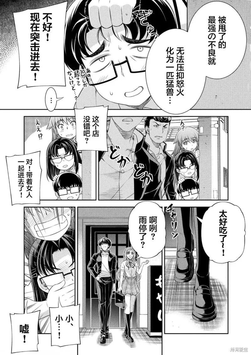 重返JK：Silver Plan,第37话,第16张