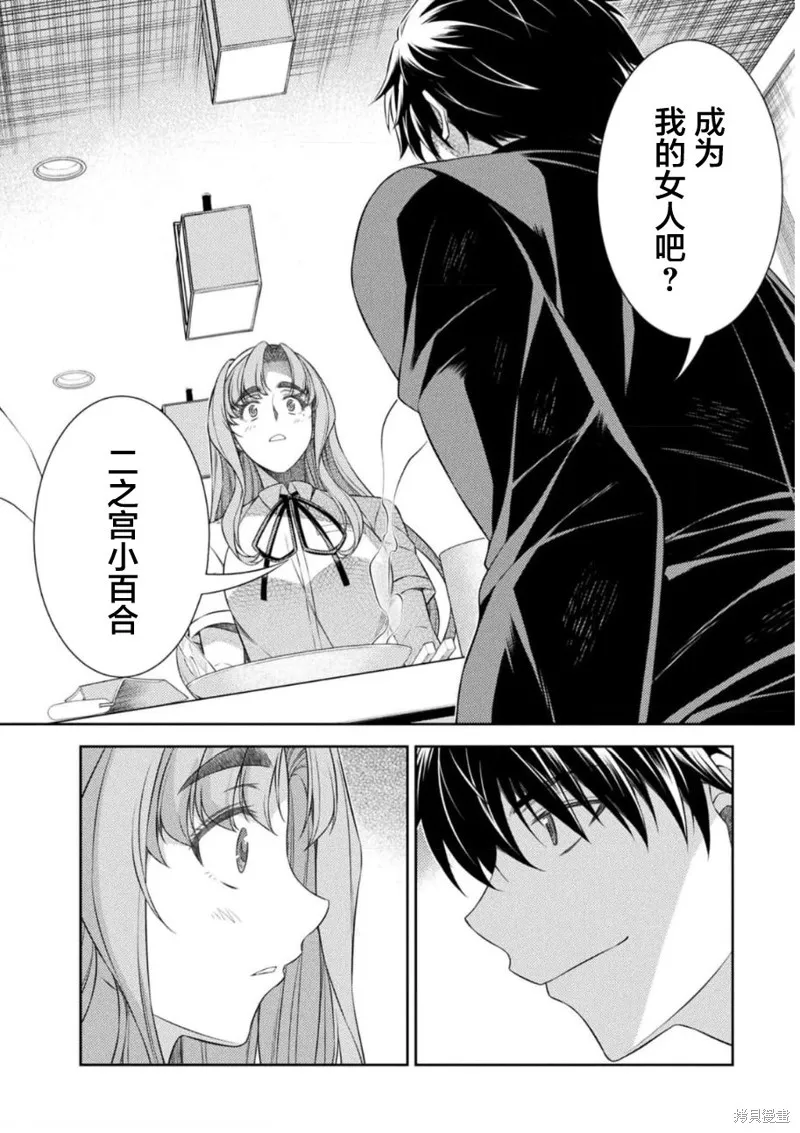 重返JK：Silver Plan,第37话,第2张
