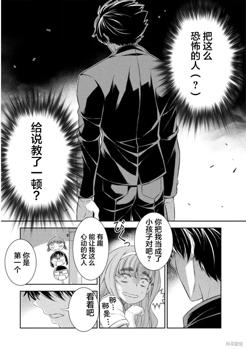 重返JK：Silver Plan,第37话,第23张