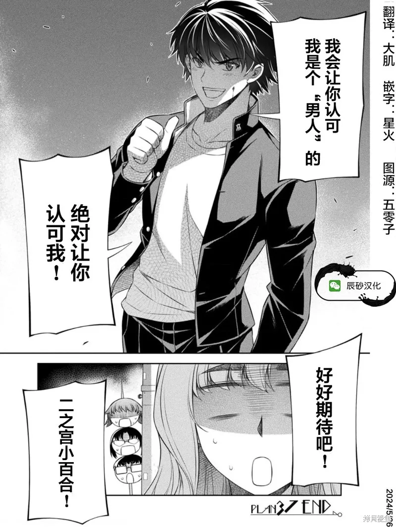重返JK：Silver Plan,第37话,第24张