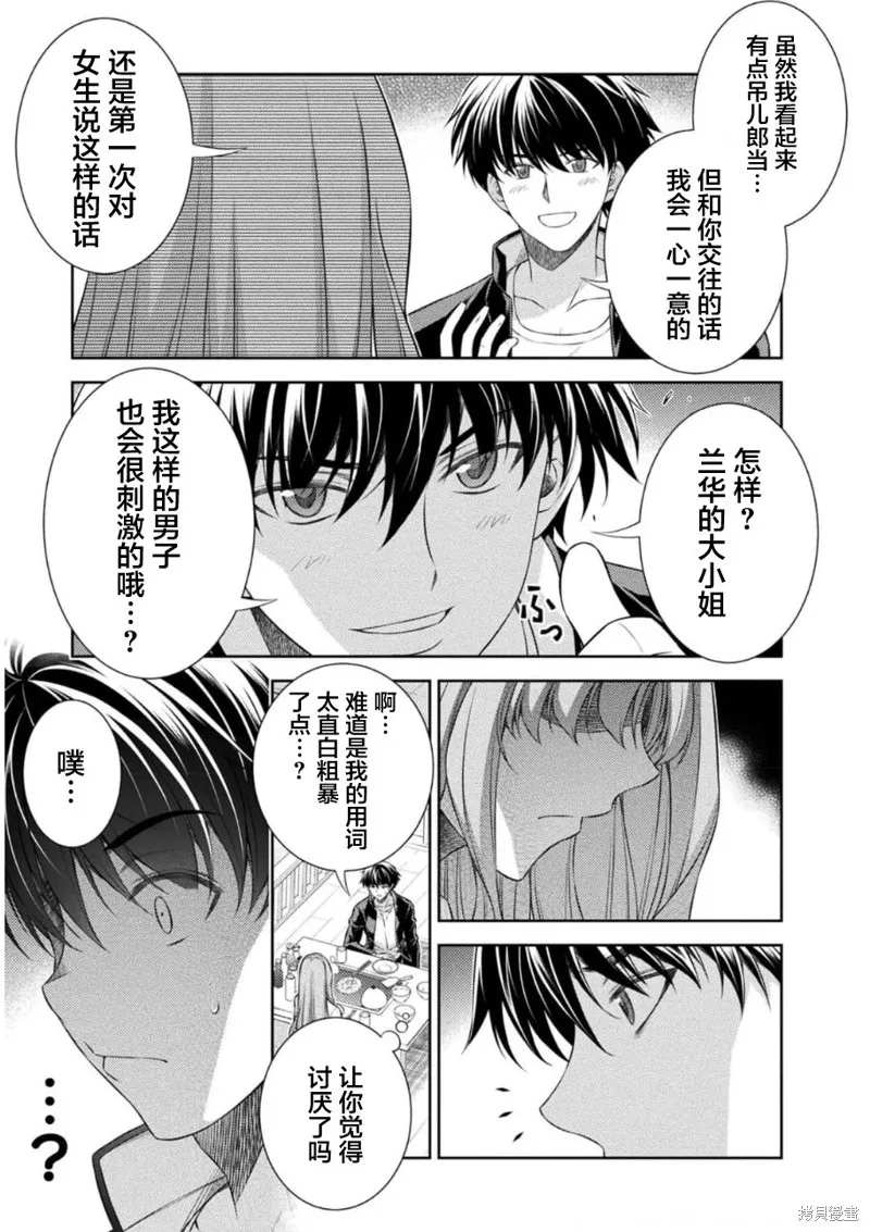 重返JK：Silver Plan,第37话,第3张