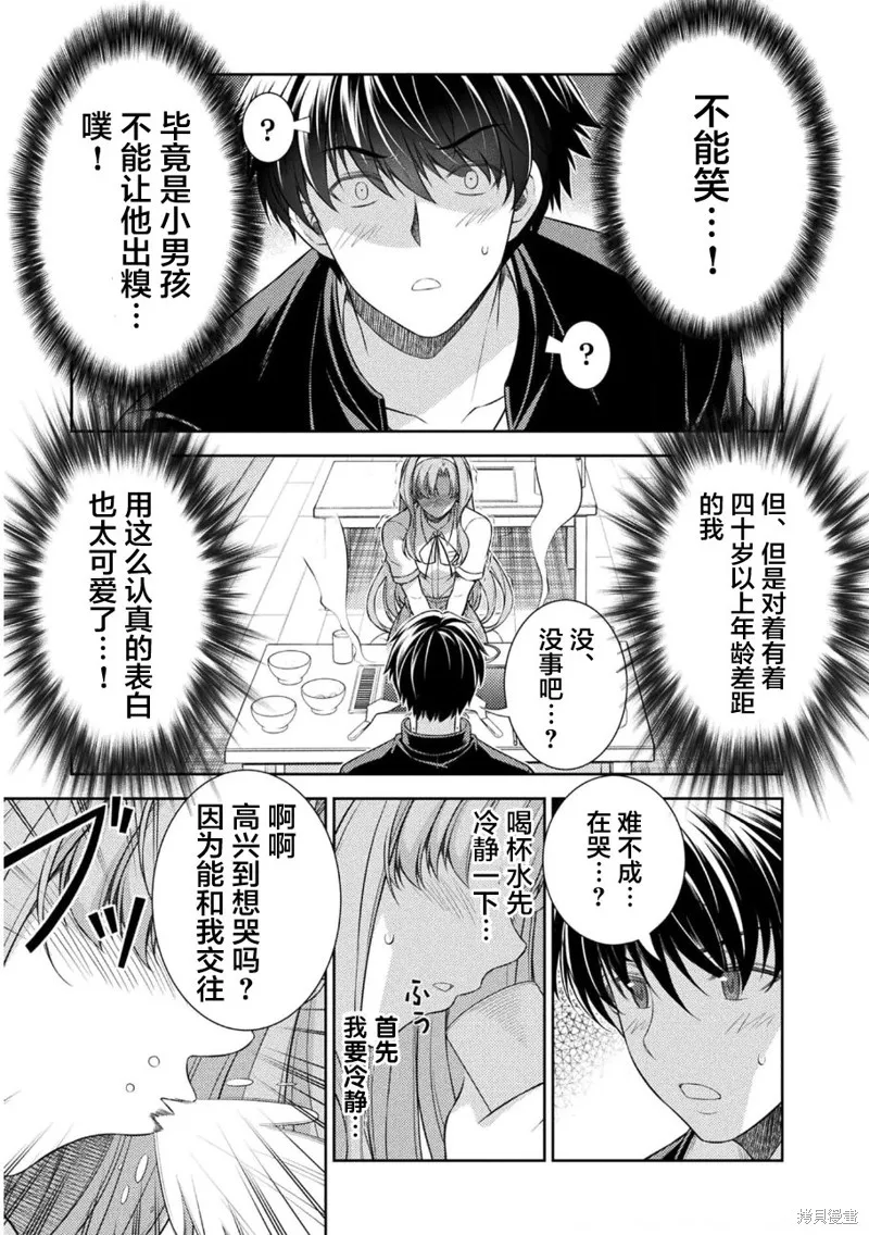 重返JK：Silver Plan,第37话,第5张