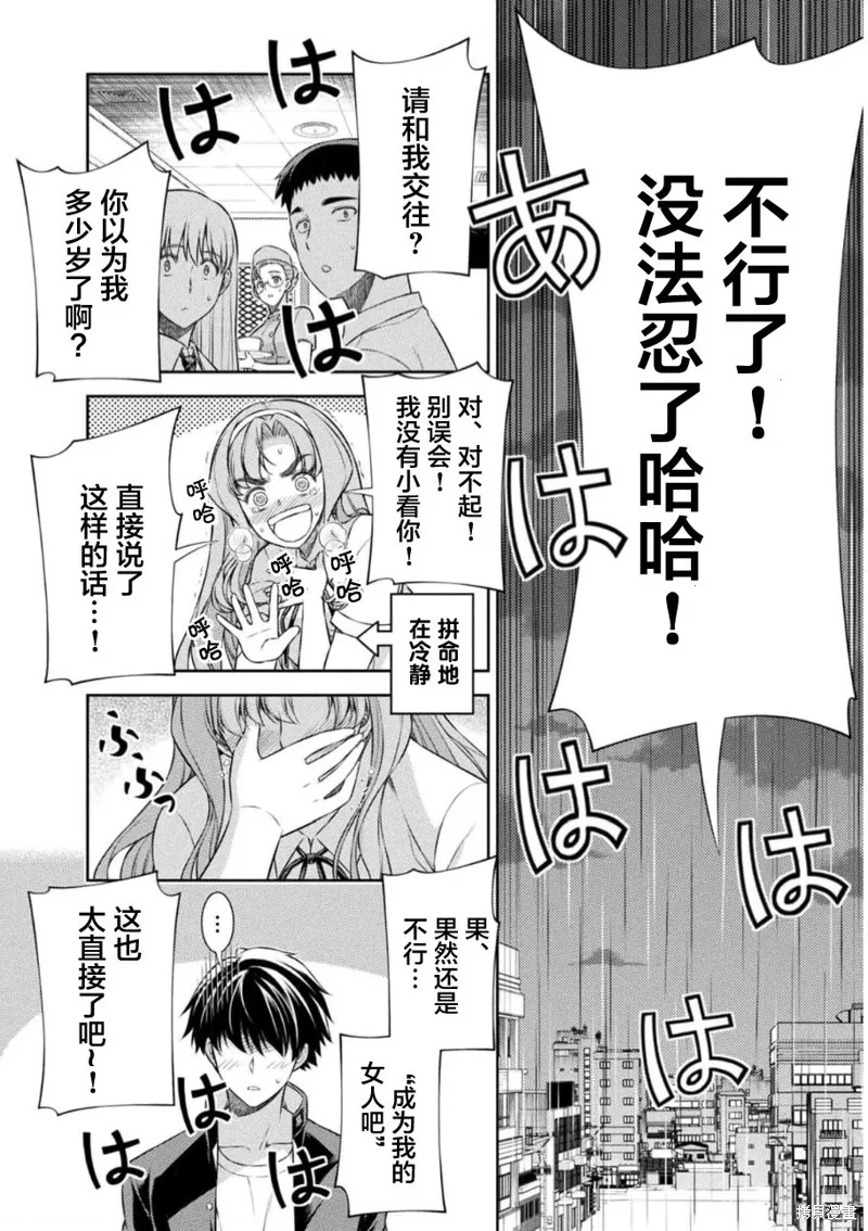 重返JK：Silver Plan,第37话,第6张