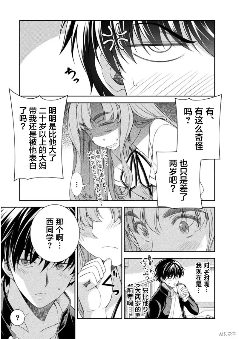 重返JK：Silver Plan,第37话,第7张