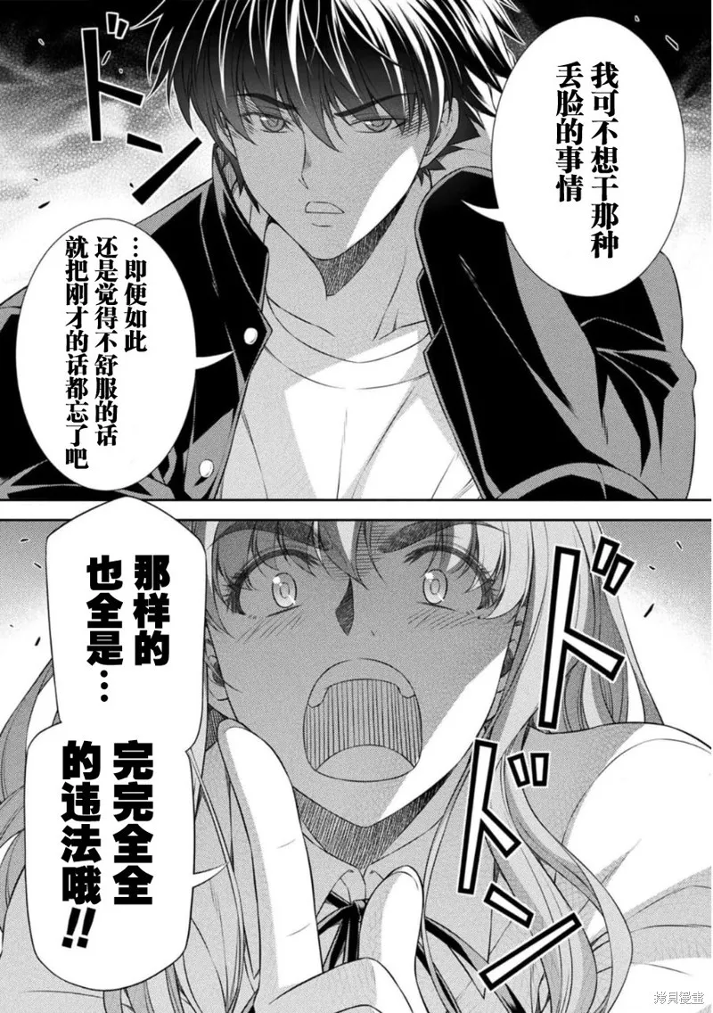 重返JK：Silver Plan,第37话,第9张