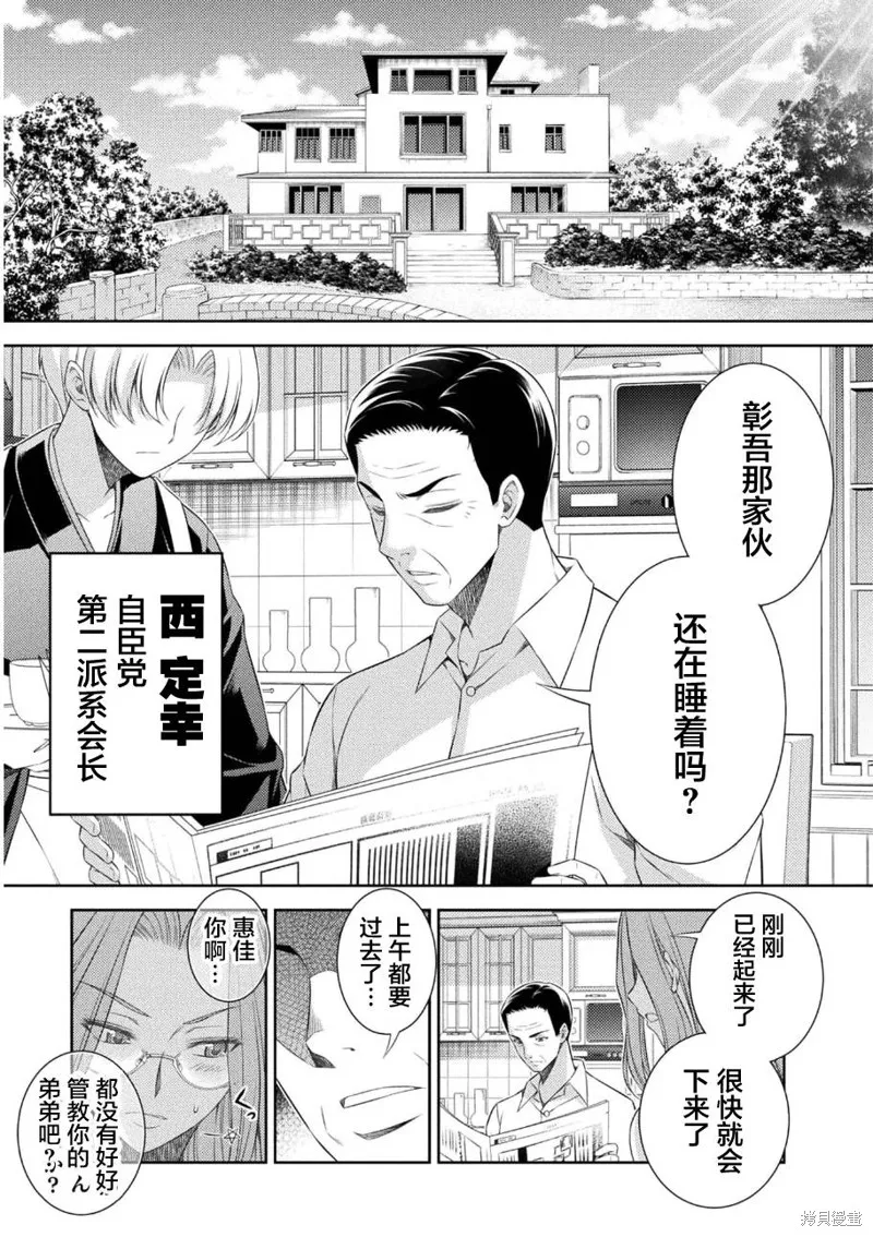 重返JK：Silver Plan,第38话,第10张