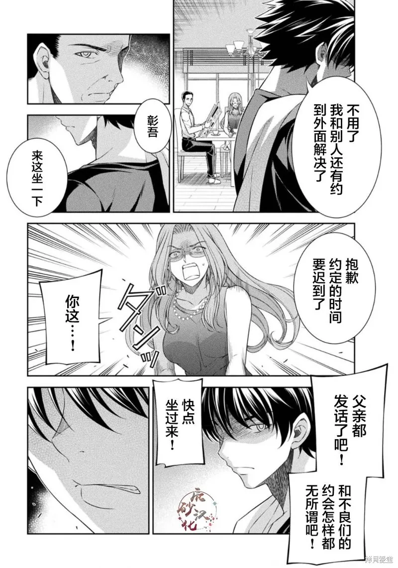 重返JK：Silver Plan,第38话,第12张