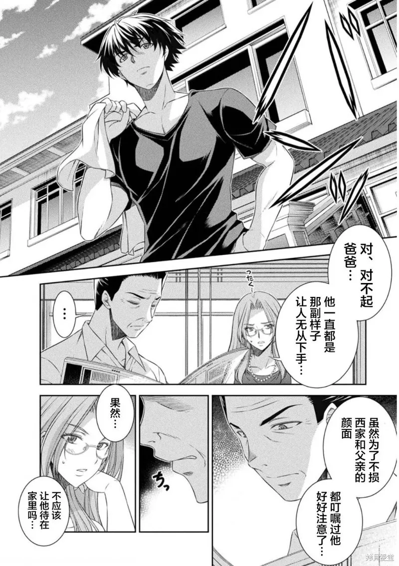 重返JK：Silver Plan,第38话,第13张