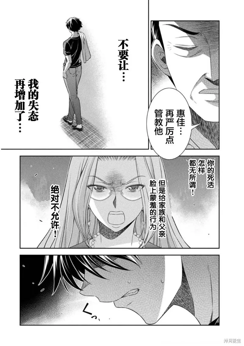 重返JK：Silver Plan,第38话,第14张