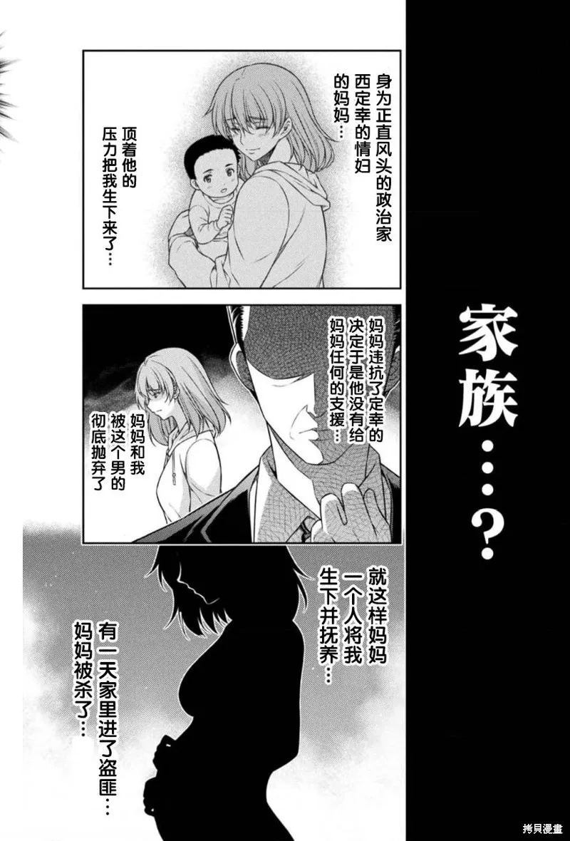 重返JK：Silver Plan,第38话,第15张