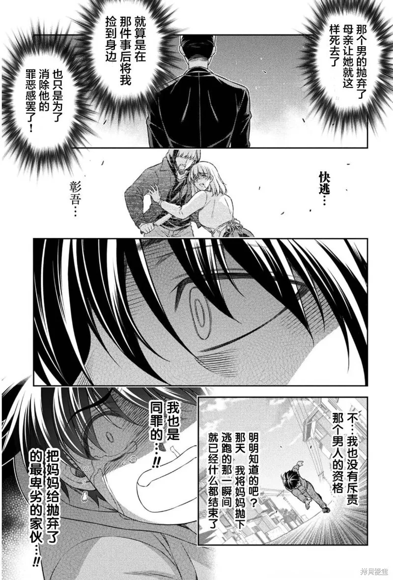 重返JK：Silver Plan,第38话,第16张