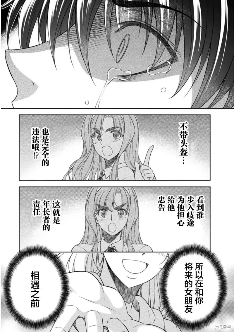 重返JK：Silver Plan,第38话,第18张