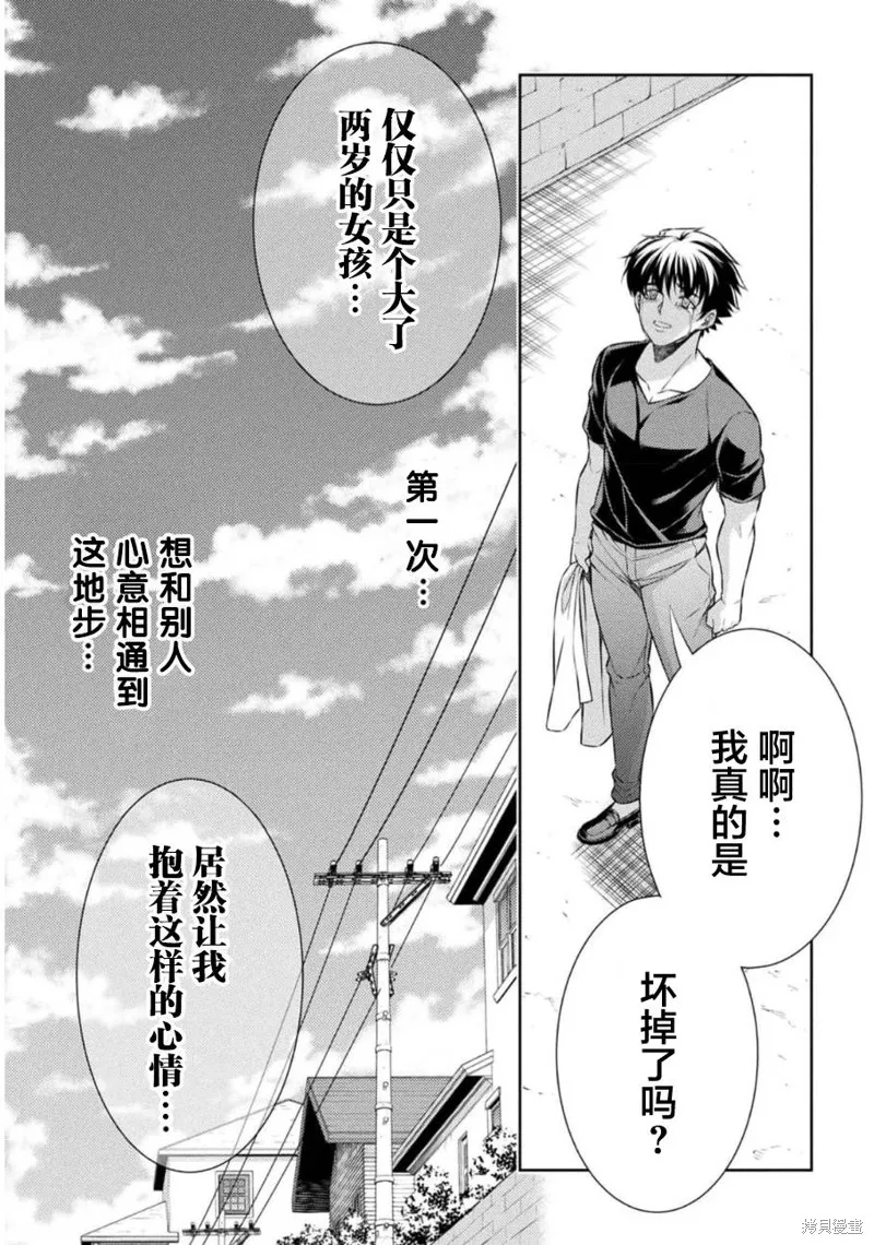 重返JK：Silver Plan,第38话,第20张