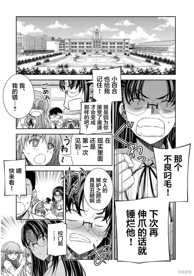 重返JK：Silver Plan,第38话,第21张