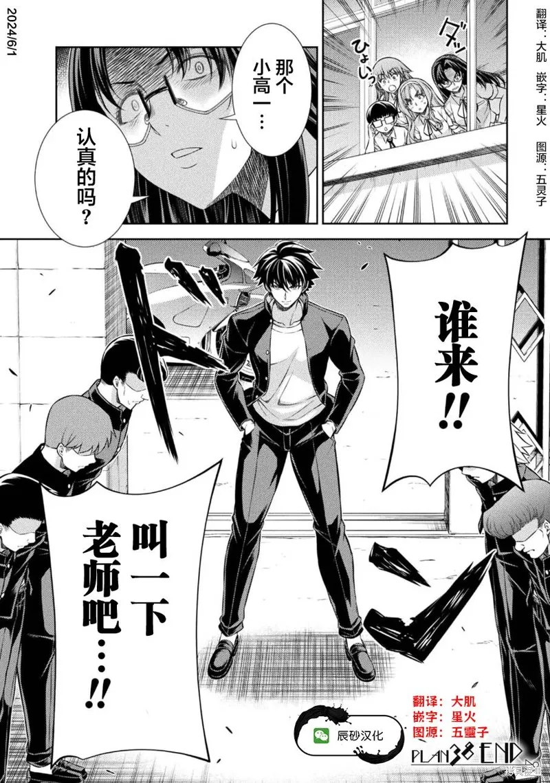 重返JK：Silver Plan,第38话,第22张