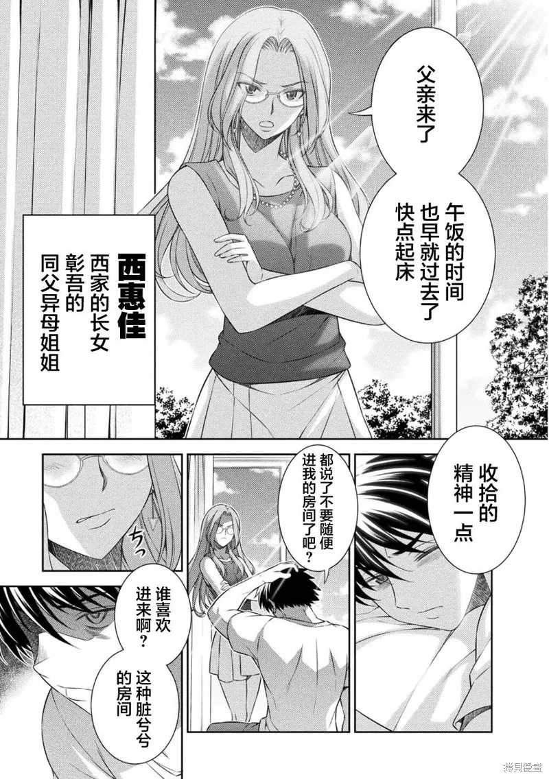 重返JK：Silver Plan,第38话,第6张