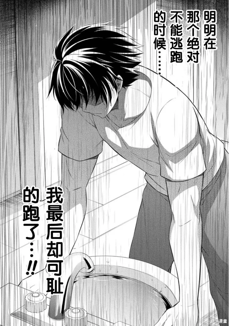 重返JK：Silver Plan,第38话,第9张