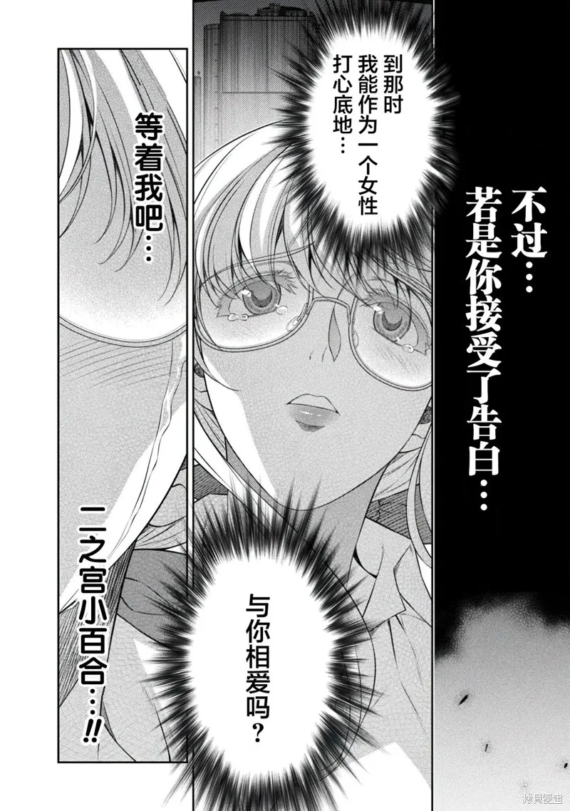 重返JK：Silver Plan,第33话,第10张