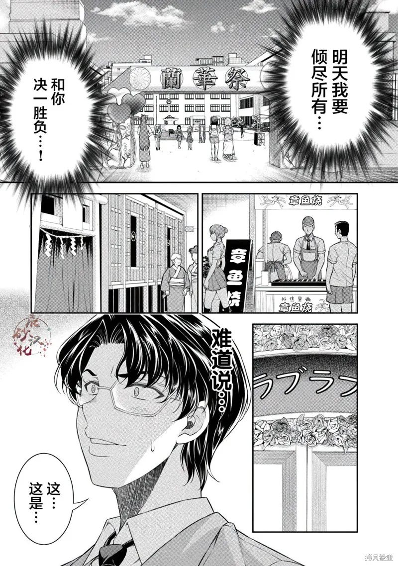 重返JK：Silver Plan,第33话,第11张