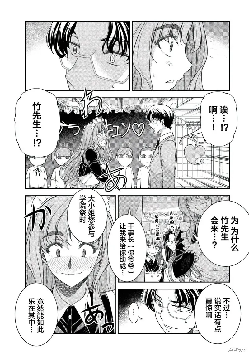 重返JK：Silver Plan,第33话,第13张