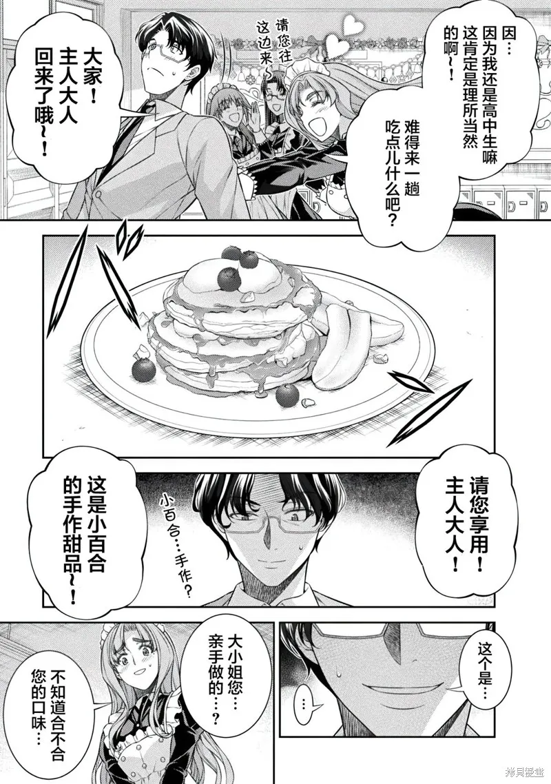 重返JK：Silver Plan,第33话,第14张