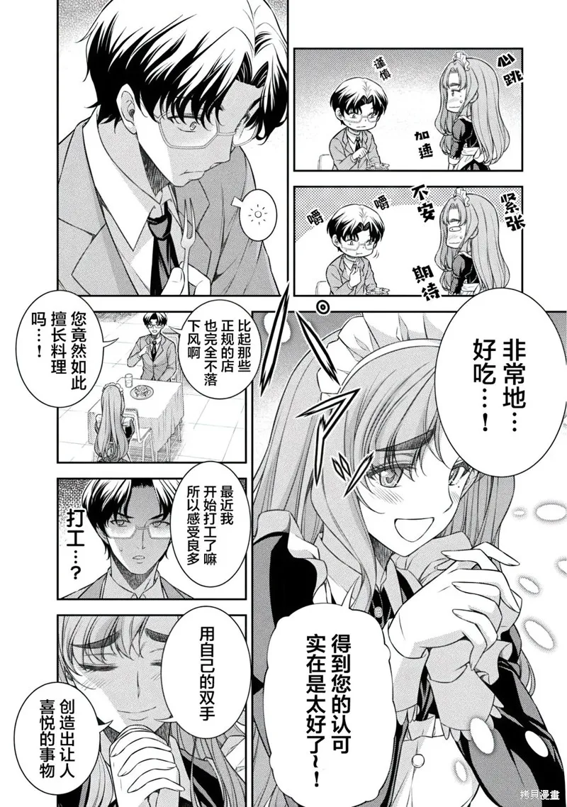重返JK：Silver Plan,第33话,第15张